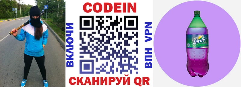 Купить где  Пятигорск  Кодеиновый сироп Lean Purple Drank 